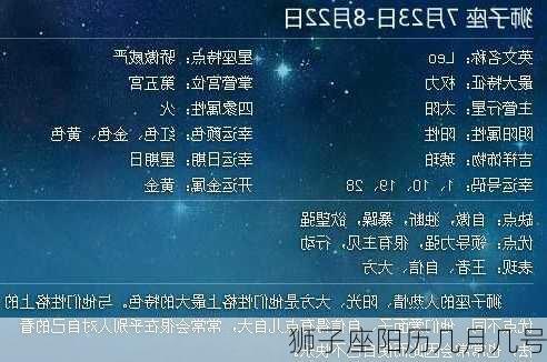 狮子座阳历几月几号-第2张图片-滋味星座网