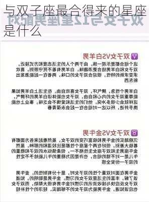 与双子座最合得来的星座是什么-第2张图片-滋味星座网