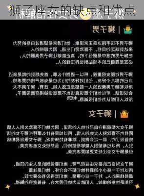 狮子座女的缺点和优点-第1张图片-滋味星座网