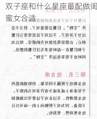 双子座和什么星座最配做闺蜜女合适-第3张图片-滋味星座网