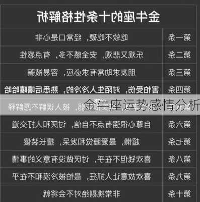 金牛座运势感情分析