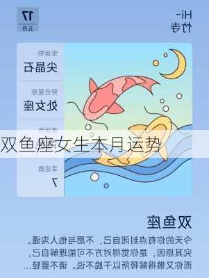 双鱼座女生本月运势-第3张图片-滋味星座网