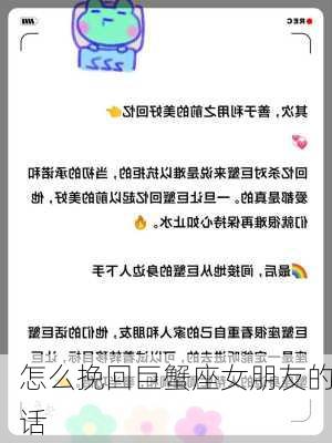 怎么挽回巨蟹座女朋友的话-第2张图片-滋味星座网