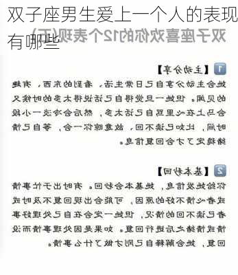 双子座男生爱上一个人的表现有哪些-第2张图片-滋味星座网