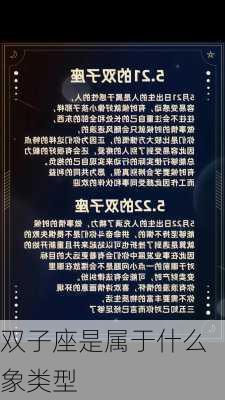 双子座是属于什么象类型-第3张图片-滋味星座网