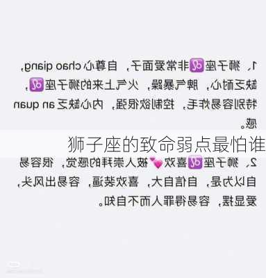 狮子座的致命弱点最怕谁-第3张图片-滋味星座网