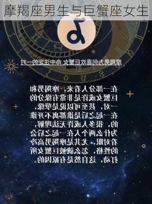 摩羯座男生与巨蟹座女生-第2张图片-滋味星座网