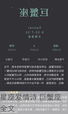 星座爱情诗 巨蟹座全文-第2张图片-滋味星座网