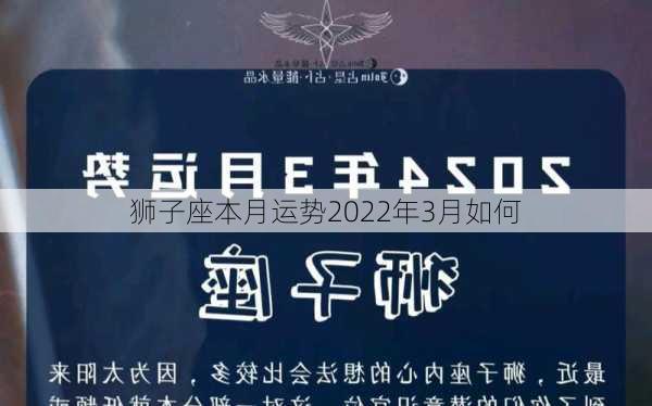 狮子座本月运势2022年3月如何-第3张图片-滋味星座网