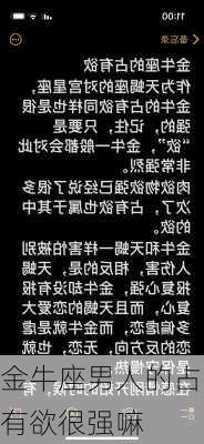 金牛座男人的占有欲很强嘛-第1张图片-滋味星座网