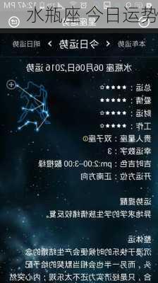 水瓶座 今日运势-第2张图片-滋味星座网