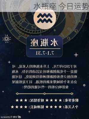 水瓶座 今日运势-第3张图片-滋味星座网