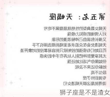 狮子座是不是渣女-第2张图片-滋味星座网