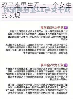 双子座男生爱上一个女生的表现-第2张图片-滋味星座网