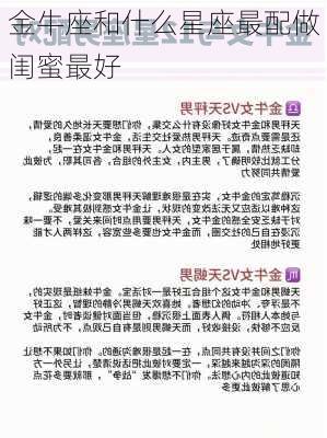 金牛座和什么星座最配做闺蜜最好-第3张图片-滋味星座网