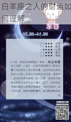 白羊座之人的财运如何理解-第1张图片-滋味星座网