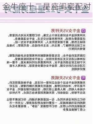 金牛座十二星座闺蜜配对-第1张图片-滋味星座网