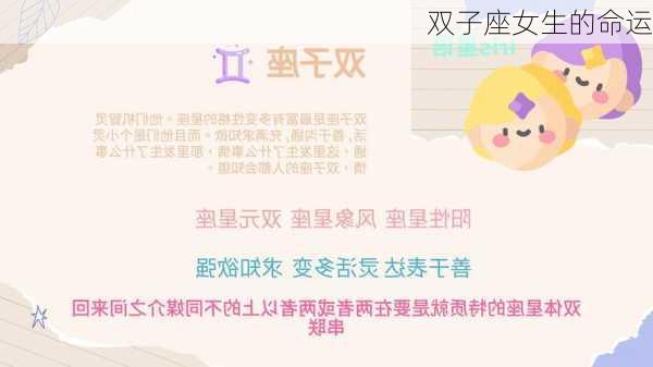 双子座女生的命运-第3张图片-滋味星座网