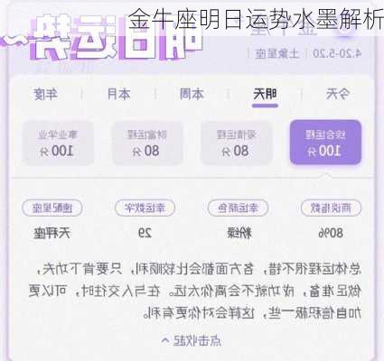 金牛座明日运势水墨解析-第3张图片-滋味星座网