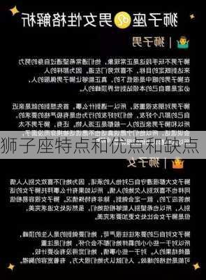 狮子座特点和优点和缺点-第2张图片-滋味星座网