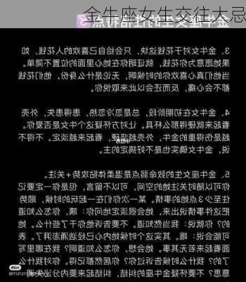 金牛座女生交往大忌-第1张图片-滋味星座网