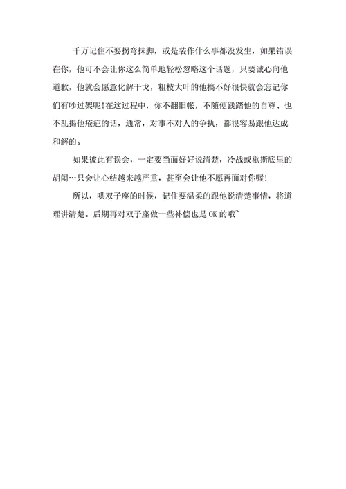 双子座男生生气了怎样才能消气-第2张图片-滋味星座网