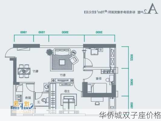 华侨城双子座价格-第1张图片-滋味星座网