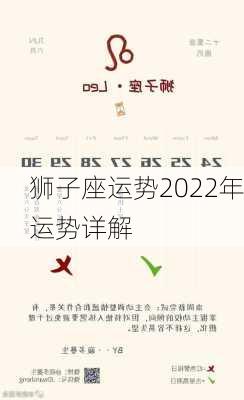 狮子座运势2022年运势详解-第2张图片-滋味星座网