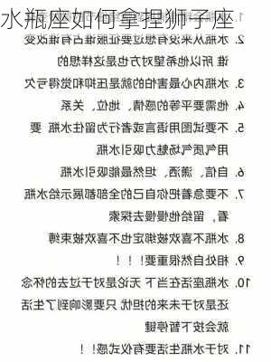 水瓶座如何拿捏狮子座-第2张图片-滋味星座网