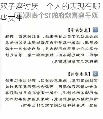 双子座讨厌一个人的表现有哪些女生-第3张图片-滋味星座网