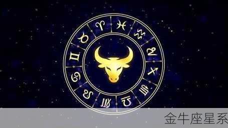 金牛座星系-第2张图片-滋味星座网