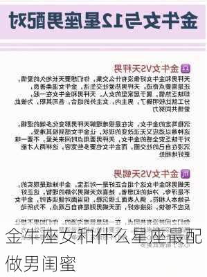 金牛座女和什么星座最配做男闺蜜