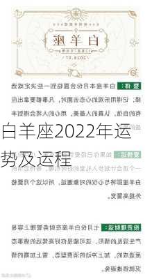 白羊座2022年运势及运程-第1张图片-滋味星座网