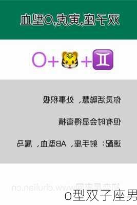 o型双子座男-第1张图片-滋味星座网