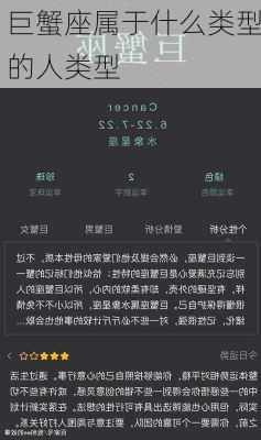 巨蟹座属于什么类型的人类型