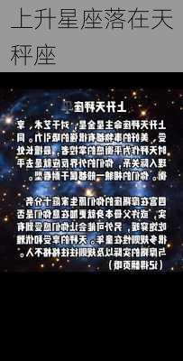 上升星座落在天秤座