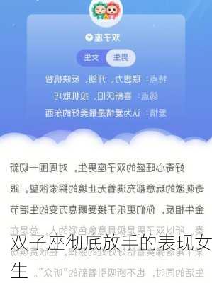 双子座彻底放手的表现女生-第3张图片-滋味星座网