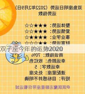 双子座今年的运势2020-第1张图片-滋味星座网