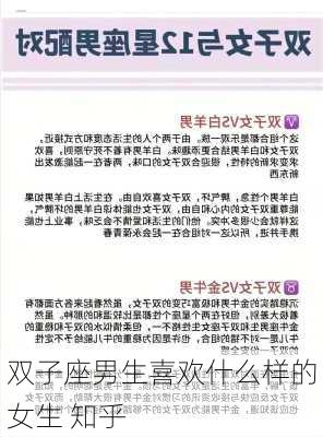 双子座男生喜欢什么样的女生 知乎-第1张图片-滋味星座网