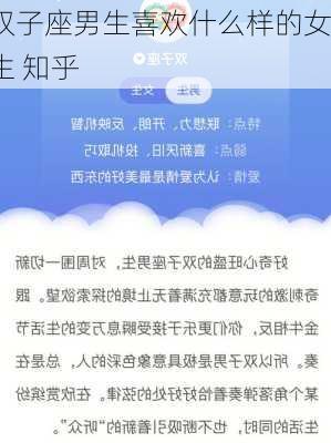 双子座男生喜欢什么样的女生 知乎-第2张图片-滋味星座网