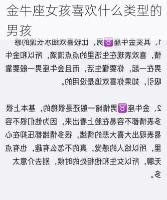 金牛座女孩喜欢什么类型的男孩-第1张图片-滋味星座网