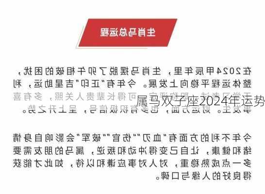 属马双子座2024年运势-第2张图片-滋味星座网