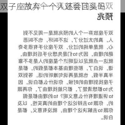 双子座放弃一个人还会回头吗