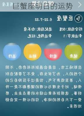 巨蟹座明日的运势-第3张图片-滋味星座网