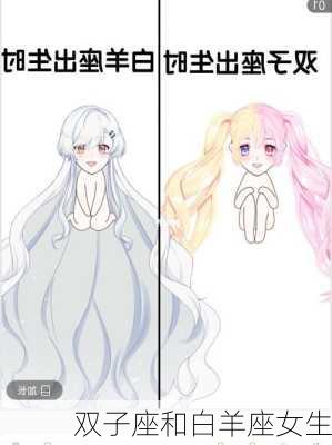 双子座和白羊座女生-第3张图片-滋味星座网