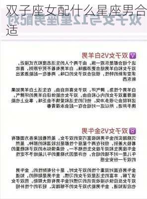 双子座女配什么星座男合适