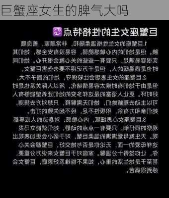 巨蟹座女生的脾气大吗-第3张图片-滋味星座网