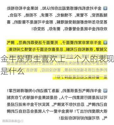 金牛座男生喜欢上一个人的表现是什么-第1张图片-滋味星座网