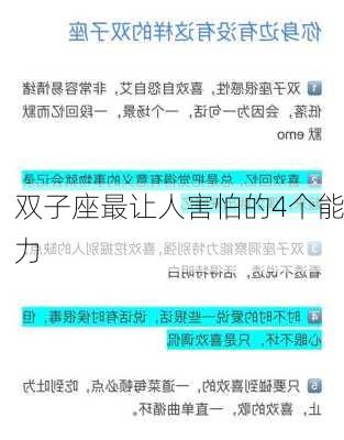 双子座最让人害怕的4个能力-第3张图片-滋味星座网