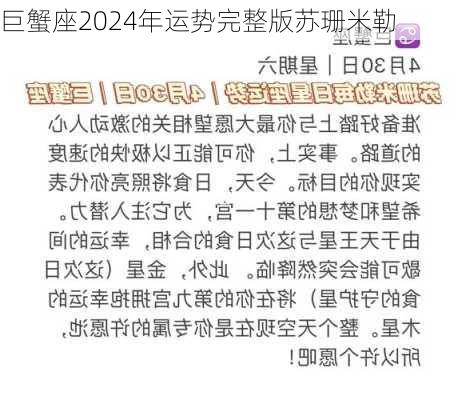 巨蟹座2024年运势完整版苏珊米勒-第2张图片-滋味星座网